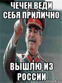 чечен веди себя прилично вышлю из россии