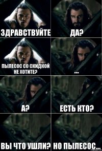 Здравствуйте Да? Пылесос со скидкой не хотите? ... А? Есть кто? Вы что ушли? Но пылесос...