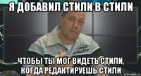 я добавил стили в стили чтобы ты мог видеть стили, когда редактируешь стили