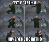 тут у сережи ничего не понятно