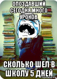 опоздавший сегодня много уроков сколько шел в школу 5 дней