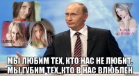  мы любим тех, кто нас не любит. мы губим тех, кто в нас влюблен