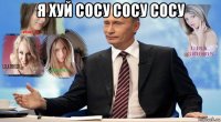 я хуй сосу сосу сосу 