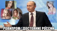  pornпром--достояние россии