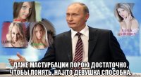  даже мастурбации порою достаточно, чтобы понять, на что девушка способна.