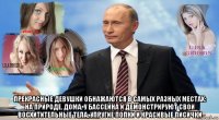  прекрасные девушки обнажаются в самых разных местах: на природе, дома, у бассейна и демонстрируют свои восхитительные тела, упругие попки и красивые писички
