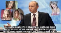  когда владимиру путину стукнет девяносто два, юным, наверное, никто его не обзовет, но мудрости президенту годы только добавят, да и подтянутость никуда не денется