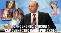  порнобизнес. эпизод 1. самоубийство папы римского