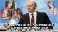  еще больше тройных и четверных проникновений, еще больше извращений, еще больше фаллоимитаторов размером с субмарину