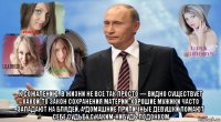  к сожалению, в жизни не все так просто — видно существует какой-то закон сохранения материи: хорошие мужики часто западают на блядей, а домашние приличные девушки ломают себе судьбу с каким-нибудь подонком