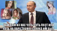  каждый из нас чуть-чуть поэт или хоть на пару-тройку секунд им был