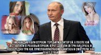  там каждую ебли втроем: теребили клитор ей, а после хуй вставляли в розовый проем, в рот давали ей три хуя сразу, и поочередно три хуя, прислоняли раком к унитазу и смотрели, как течет струя