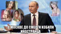  в москве до смерти избили иностранца
