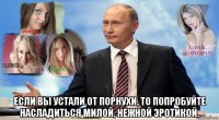  если вы устали от порнухи, то попробуйте насладиться милой, нежной эротикой.