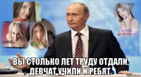  вы столько лет труду отдали, девчат учили и ребят.