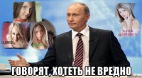  говорят, хотеть не вредно