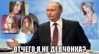  отчего я не девчонка?