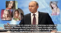  бляди бабы потому что, бляди все без исключенья, и одни у них привычки, и манеры поведенья. чуть длиннее член увидят, иль машину подороже, или галстук помоднее, или посмазливий рожу, все, писец, пиши пропало, и любви как небывало.