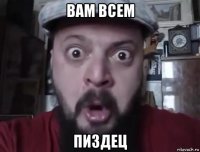 вам всем пиздец
