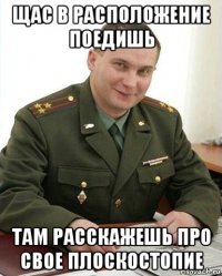 щас в расположение поедишь там расскажешь про свое плоскостопие