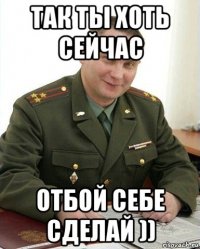 так ты хоть сейчас отбой себе сделай ))