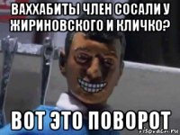 ваххабиты член сосали у жириновского и кличко? вот это поворот