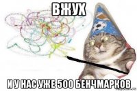 вжух и у нас уже 500 бенчмарков