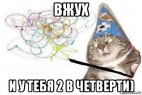 вжух и у тебя 2 в четверти)