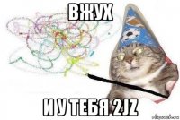 вжух и у тебя 2jz