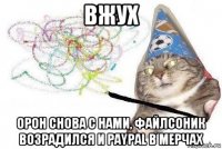 вжух орон снова с нами, файлсоник возрадился и paypal в мерчах