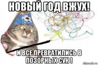 новый год вжух! и все превратились в позорных сук !