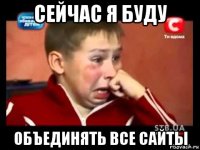 сейчас я буду объединять все сайты