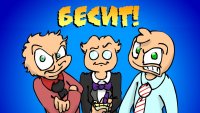 Создать мем Бесит мне похуй