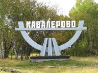 Создать мем Кавалерово
