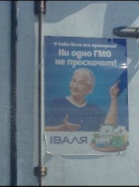 Создать мем Новая Малышева Баба Валя ГМО