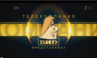 Создать мем Телекомпания ВИД представляет