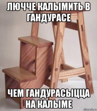 лючче калымить в гандурасе чем гандурасыцца на калыме