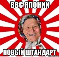 ввс японии новый штандарт