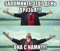 запомните этот день друзья!!! она с нами!!!!