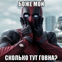 боже мой сколько тут говна?