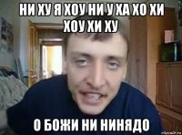 ни ху я хоу ни у ха хо хи хоу хи ху о божи ни нинядо