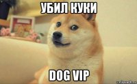 убил куки dog vip