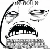 это чувство когда тебе нужно переписать половину клиента за полторы недели до релизной демоснтрации