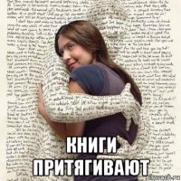  книги притягивают