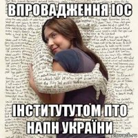 впровадження іос інститутутом пто напн україни