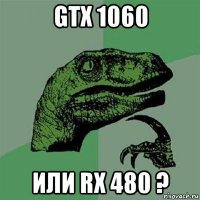 gtx 1060 или rx 480 ?