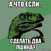 а что если , сделать два пшика?