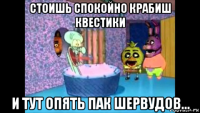 стоишь спокойно крабиш квестики и тут опять пак шервудов...