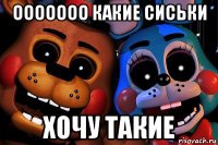 ооооооо какие сиськи хочу такие