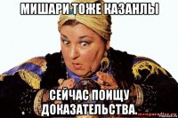 мишари тоже казанлы сейчас поищу доказательства.
